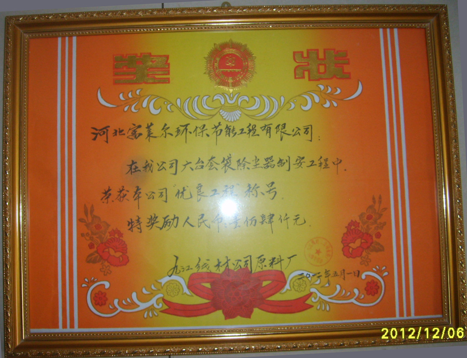 榮譽(yù)證書(shū)(圖1)