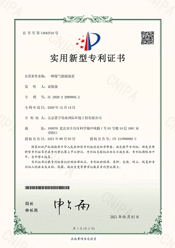 一種煤氣脫硫裝置1.jpg