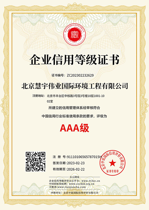 企業(yè)信用等級證書xiao.jpg