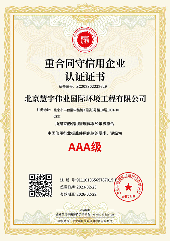 重合同守信用企業(yè)認(rèn)證證書 xiao.jpg